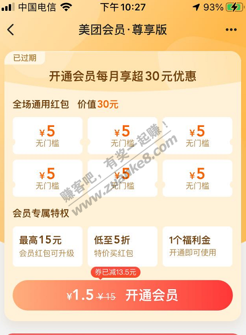美团外卖会员  定位邢台   1.5开