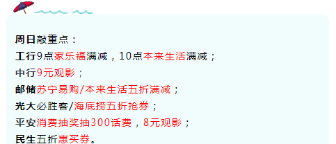10月25日周日，银行活动汇总，敲重点！  平安消费抽奖抽300话费，民生五折惠买券。