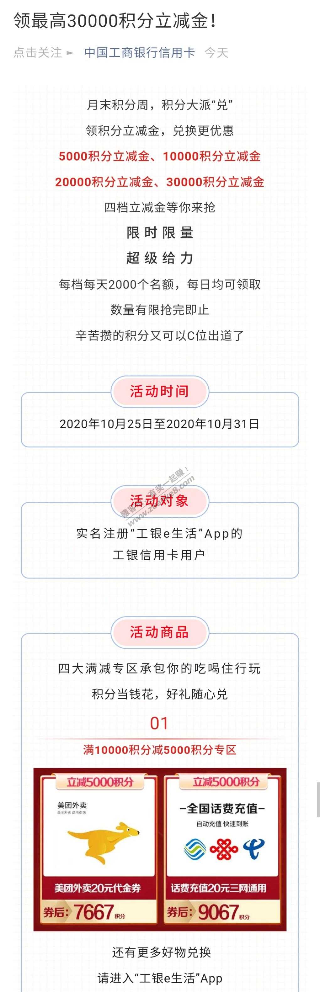 工行半价积分兑换
