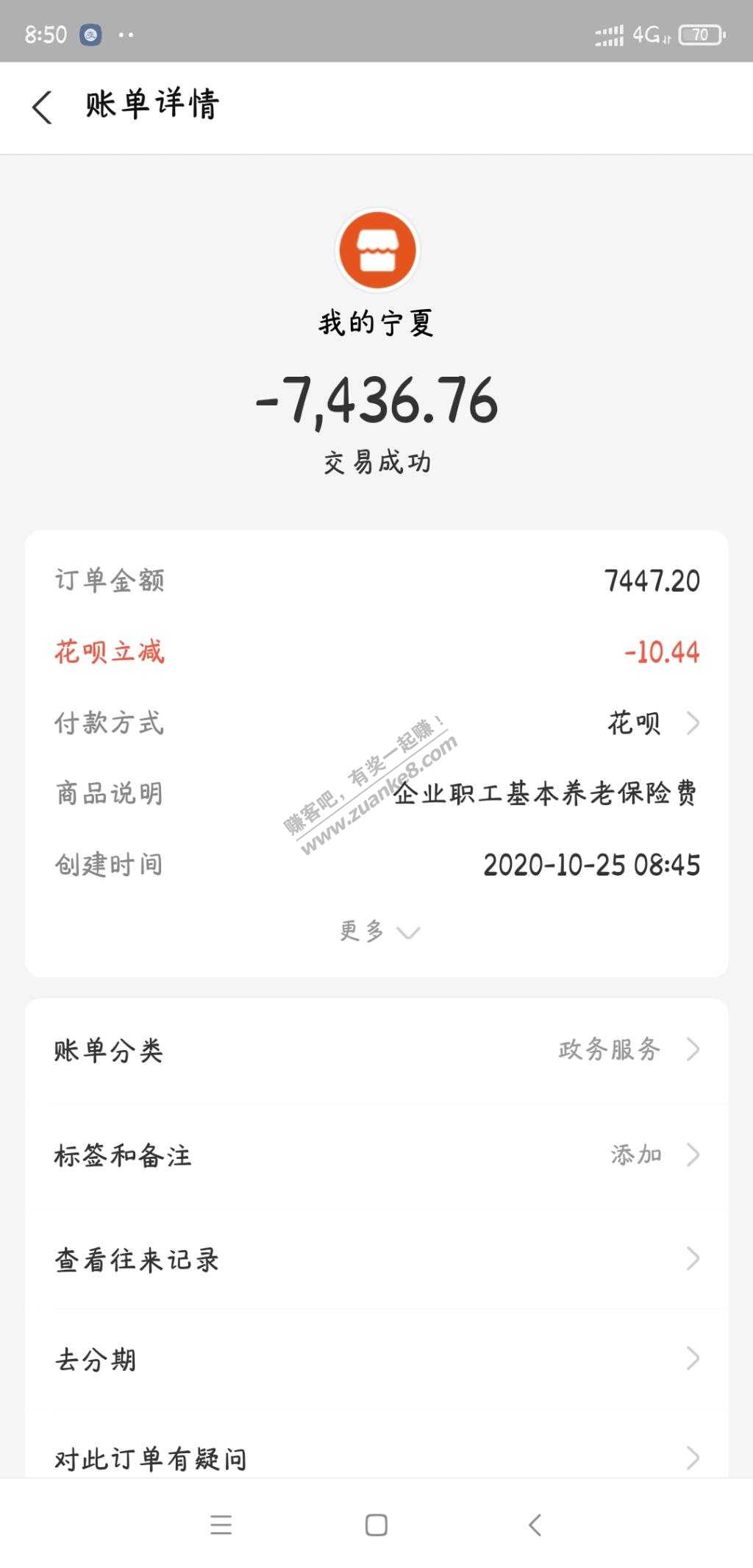 养老保险支付宝花~贝缴费立减