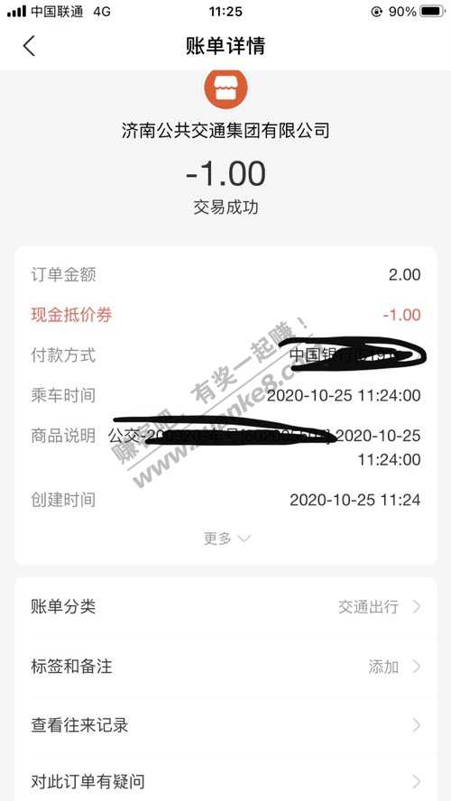 准备去吃味千，坐公交优惠，0.99买1个月五折，可能限地区