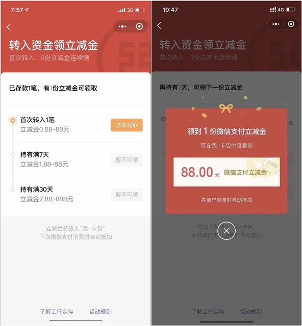 工商银行定存50_领支付立减金_可随时取出