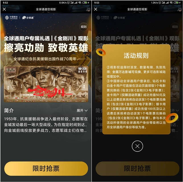 移动全球通用户免费领取金刚川电影票