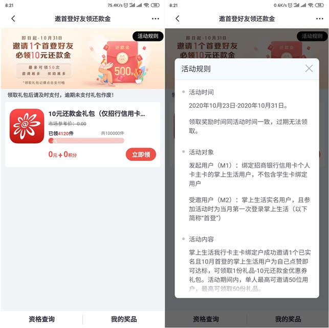 掌上生活10月首次登陆_免费领取10元还款金