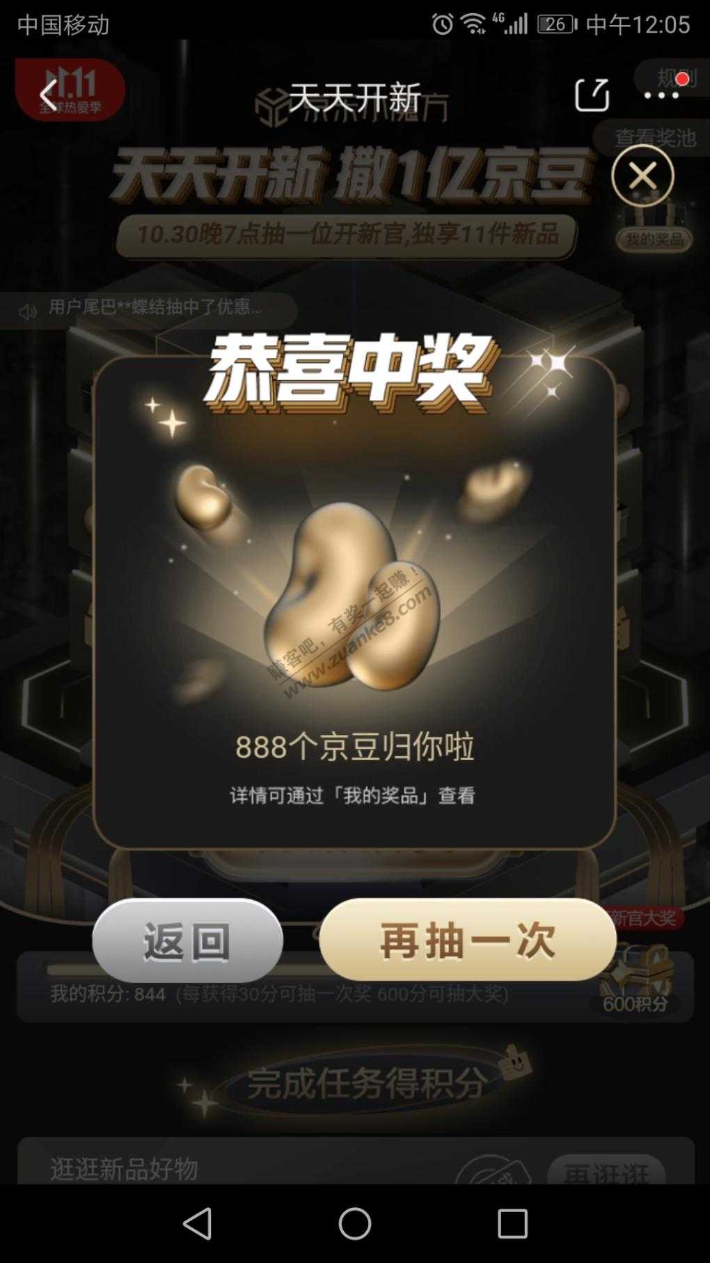 京东 水了