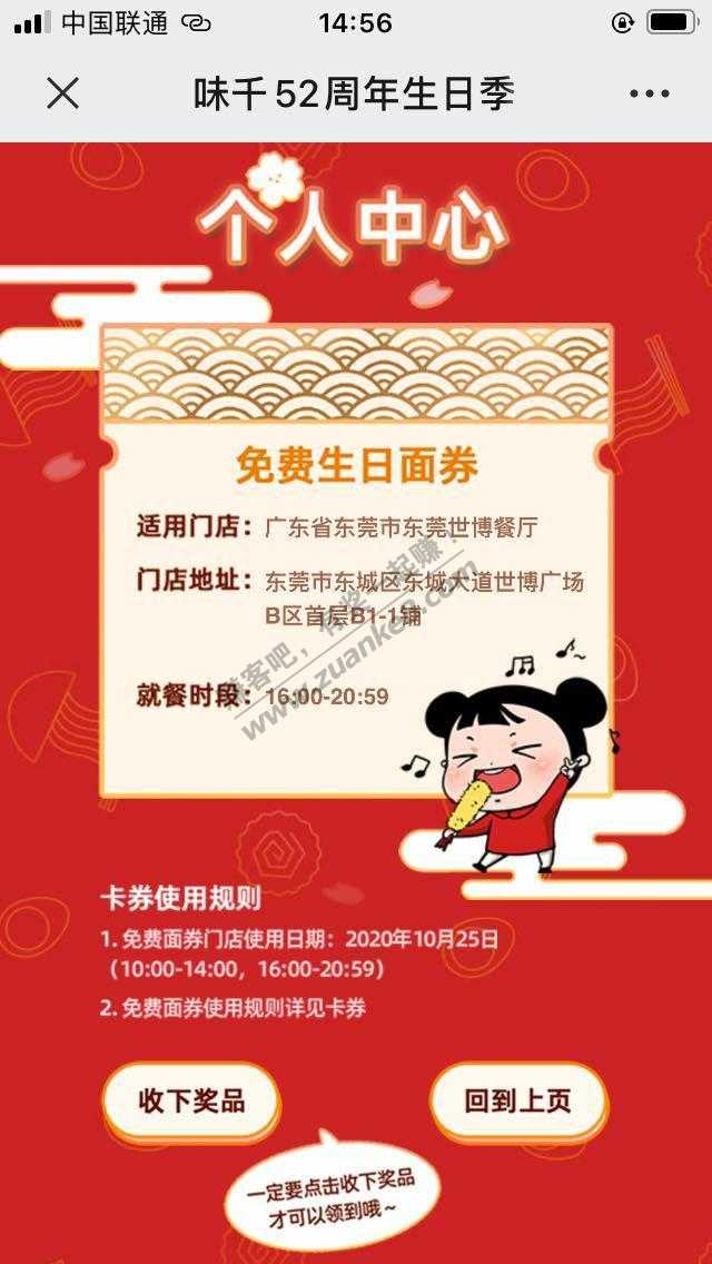 免费送一碗东莞世博味千