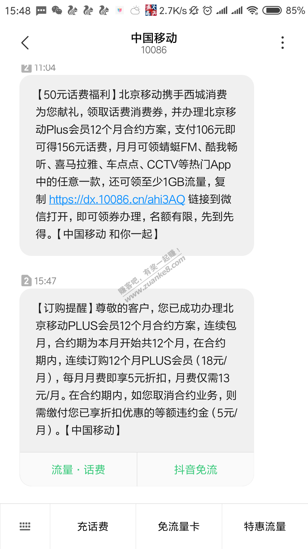北京移动。进来。免费办理。还能反话费。每个月获得pluss权益。
