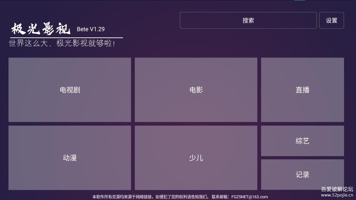 分享一款自用无广告的盒子TV软件，速度很快