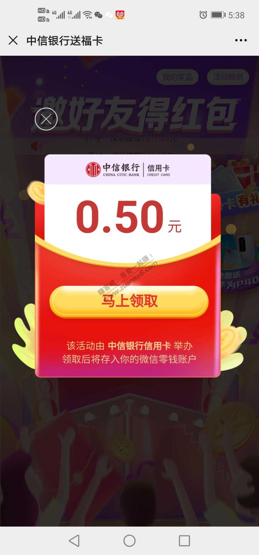 微信扫码立得0.5元