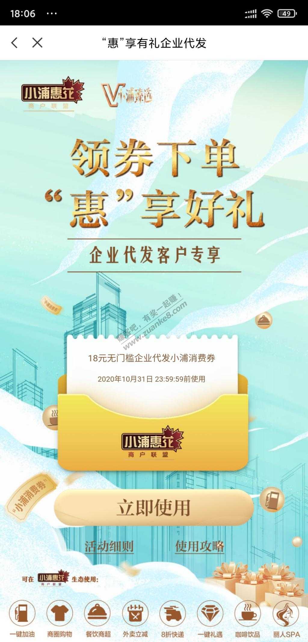 浦发xing/用卡18元无门槛小浦消费券