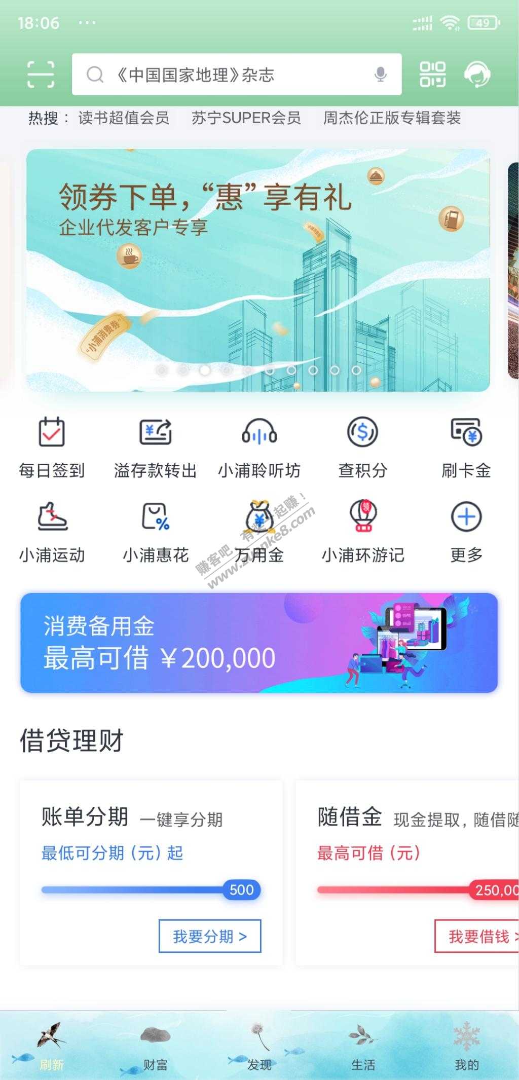 浦发xing/用卡18元无门槛小浦消费券