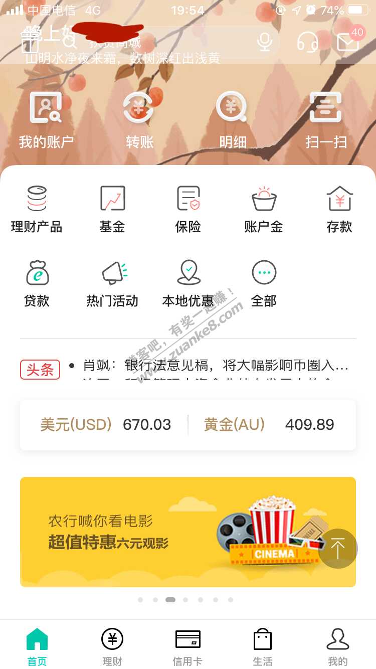 农行6元观影，进来看看