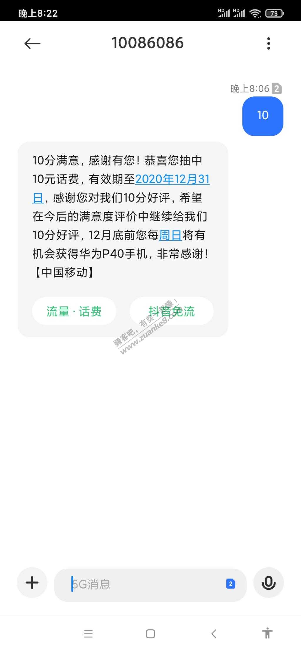 郑州十元移动话费