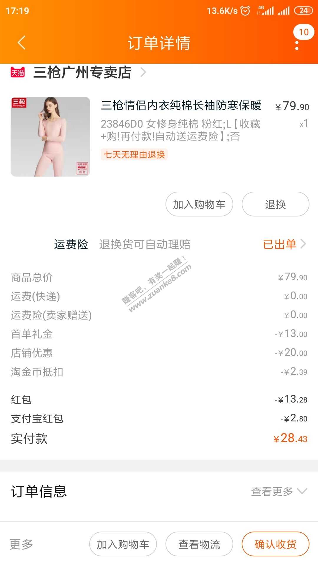 还是那个新客+首单