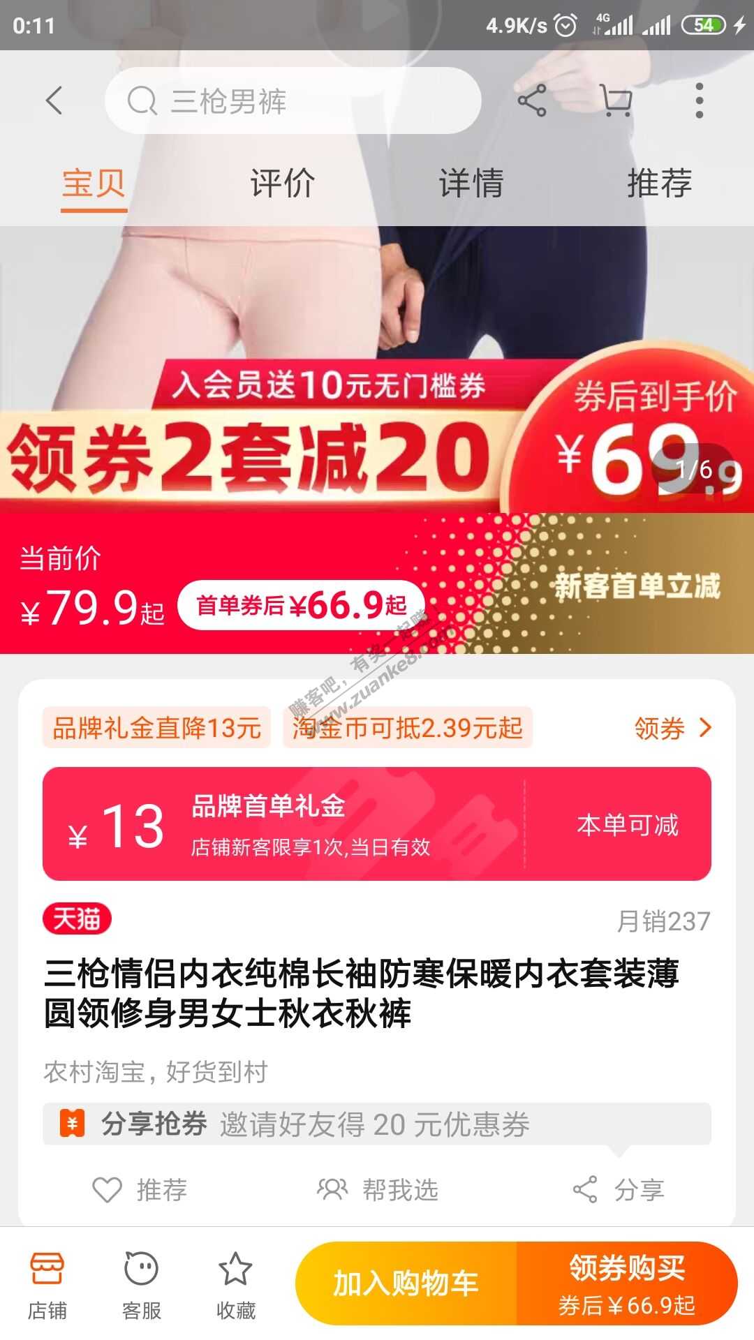 还是那个新客+首单