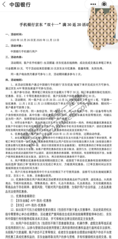 中国银行京东30返20！！！