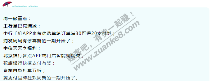 10月26日周一，银行活动汇总，敲重点！中行手机APP京东优选单笔订单满30可得20支付券