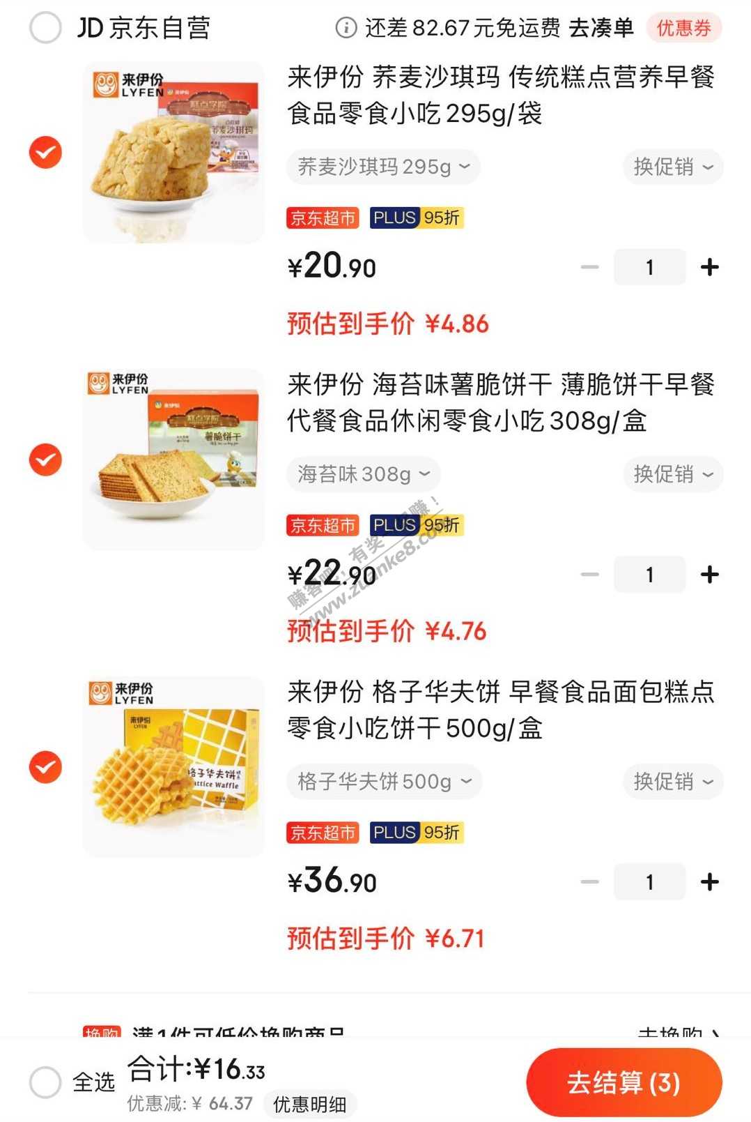 京东好价 2折来伊份零食继续，可搭配中行30-20
