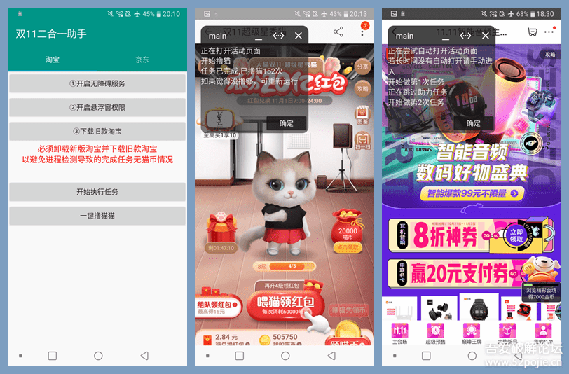 【淘宝京东二合一】双11淘宝撸猫猫/京东全民营业二合一助手 全自动化一键安装版