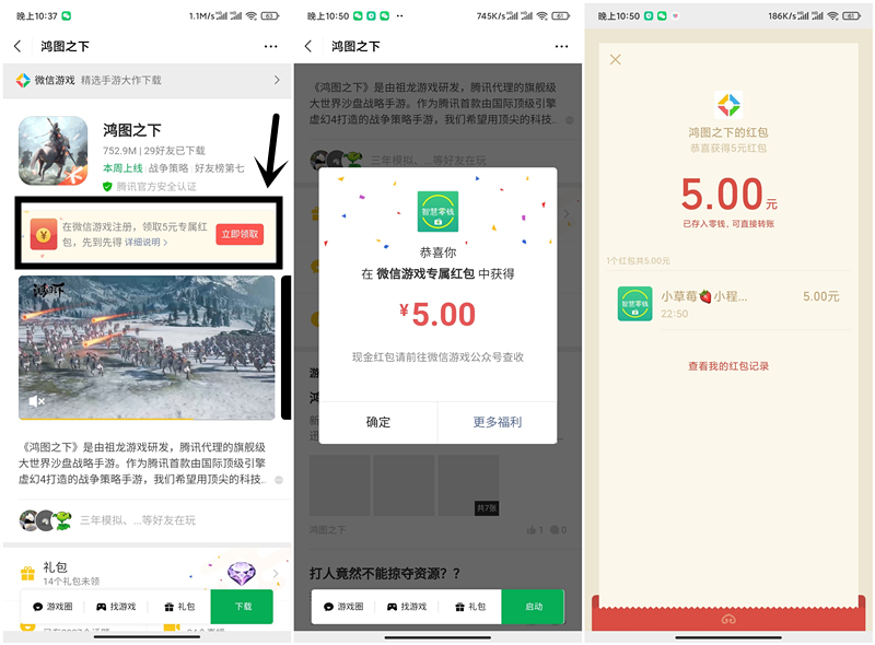 微信下载鸿图之下得5元现金红包_限幸运用户_黑号不可参与