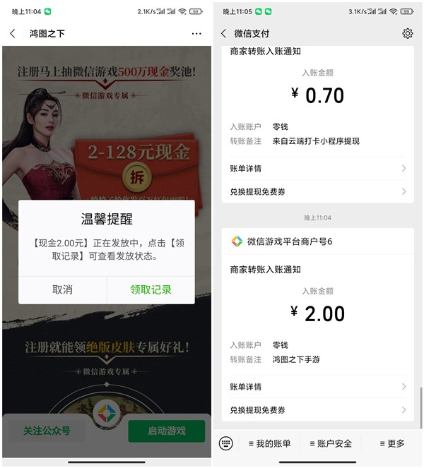 微信下载鸿图之下得5元现金红包_限幸运用户_黑号不可参与