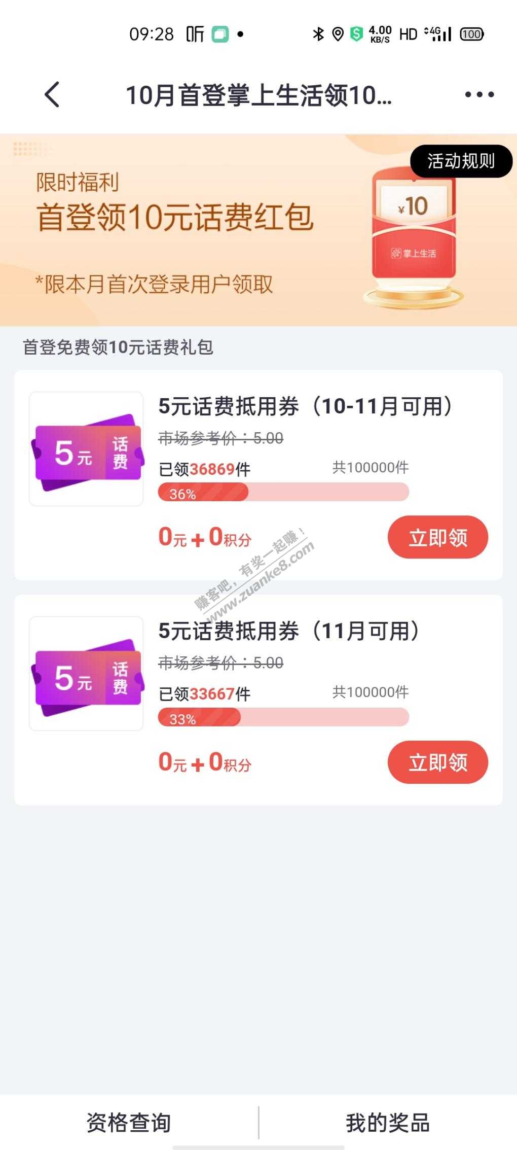 招行10元话费