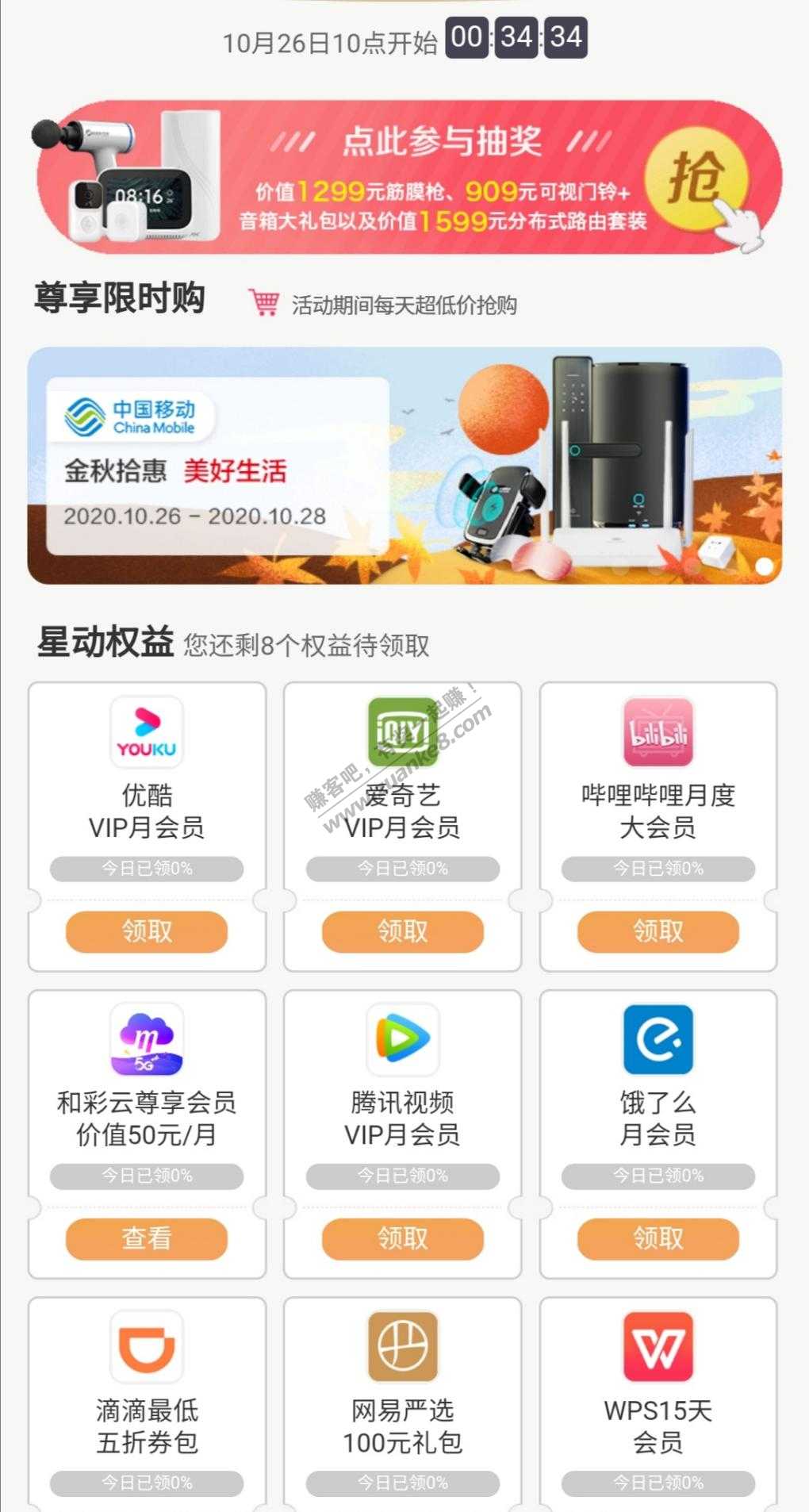 广东移动全球通客户，腾讯，优酷，爱奇艺等8种会员权益