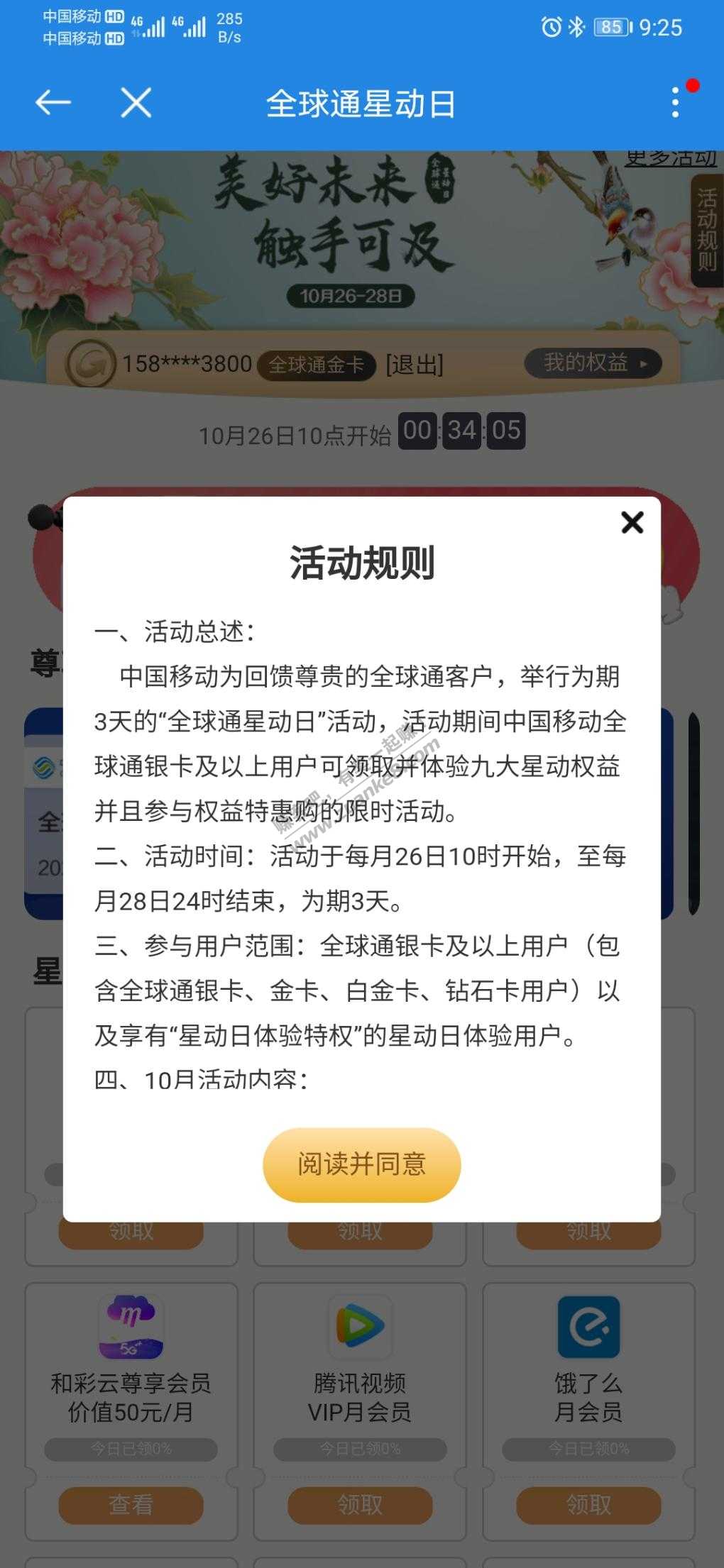 广东移动全球通客户，腾讯，优酷，爱奇艺等8种会员权益