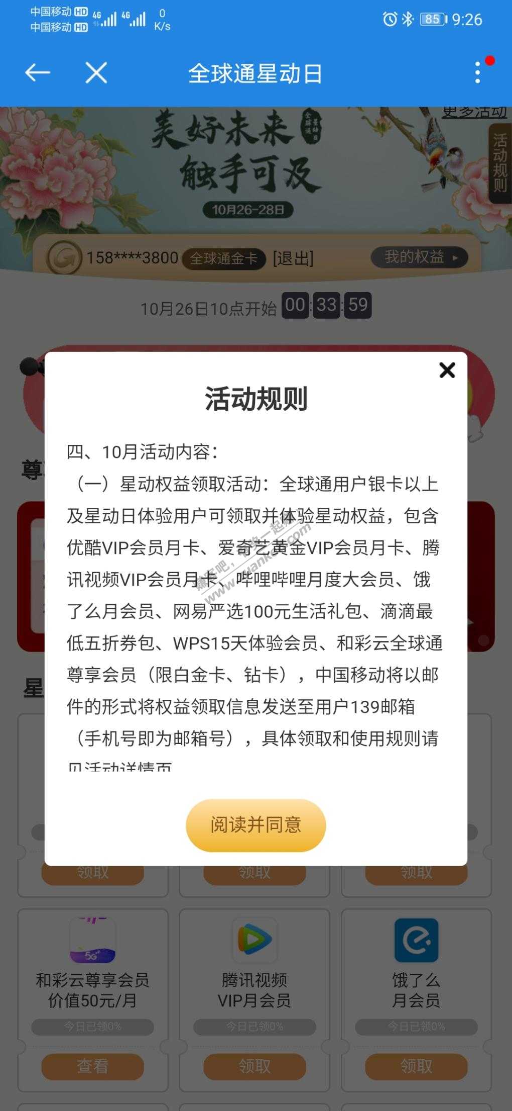 广东移动全球通客户，腾讯，优酷，爱奇艺等8种会员权益