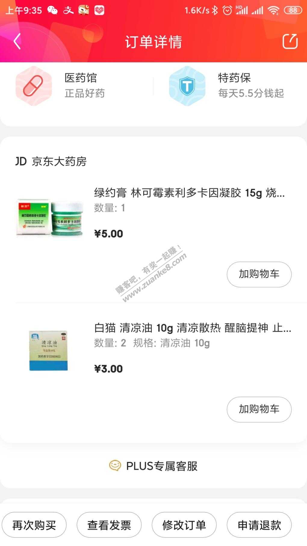 京东大药房药好价，吧药1元
