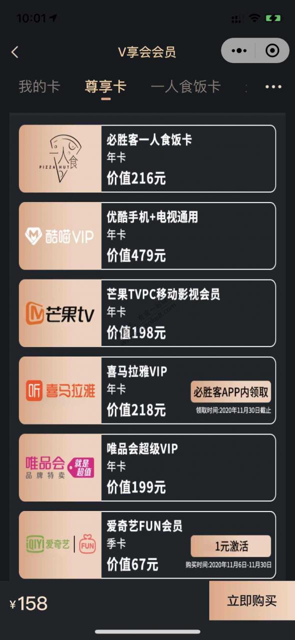 必胜客尊享卡Plus