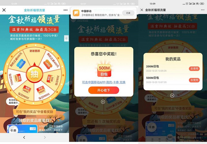 中国移动用户抽100M-2G日包流量_亲测中700M