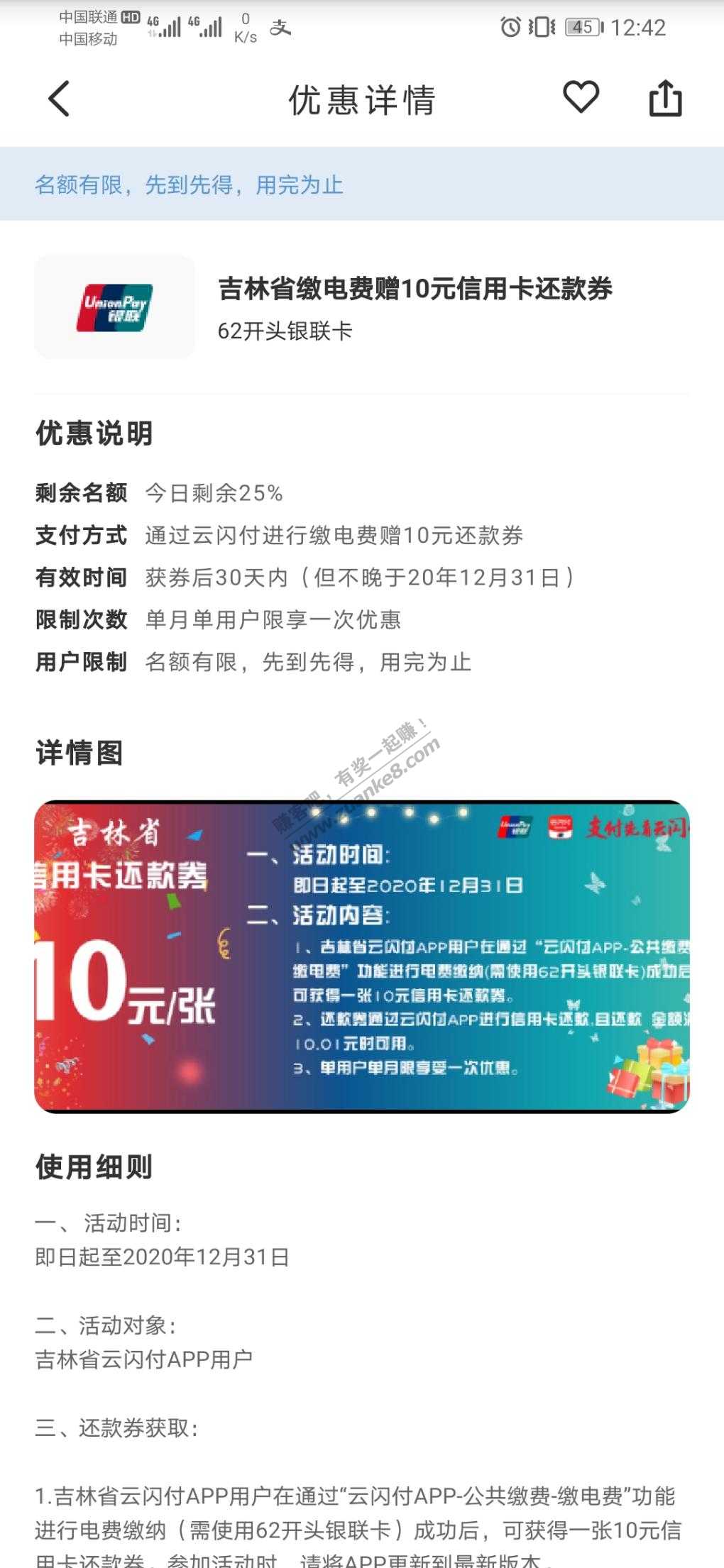 四平城郊供电所0407060049，10元还款券