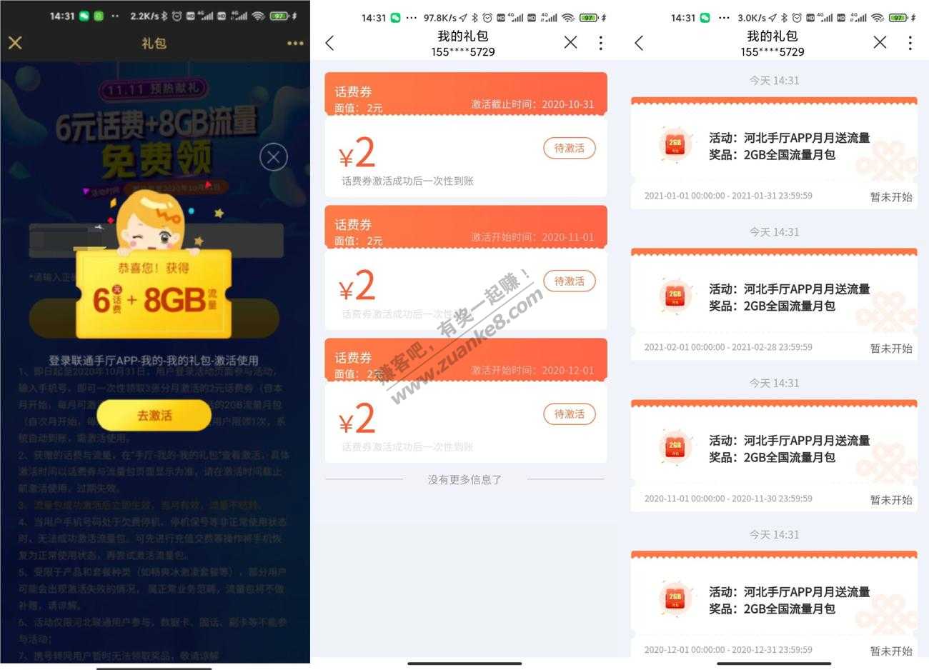 【河北联通福利】河北联通免费领取6元话费+8G流量