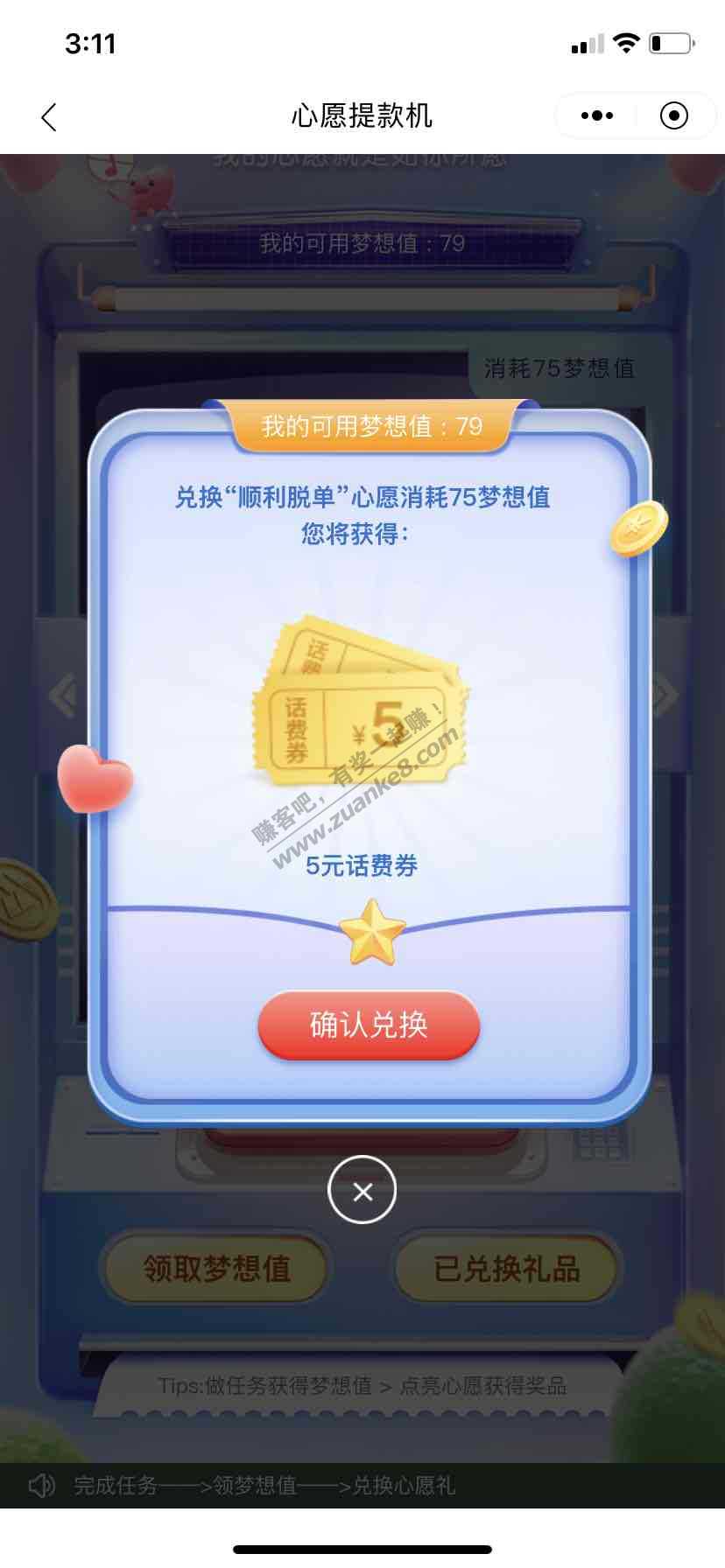 招商抽奖、第一个抽奖完做下任务可以兑换5元话费