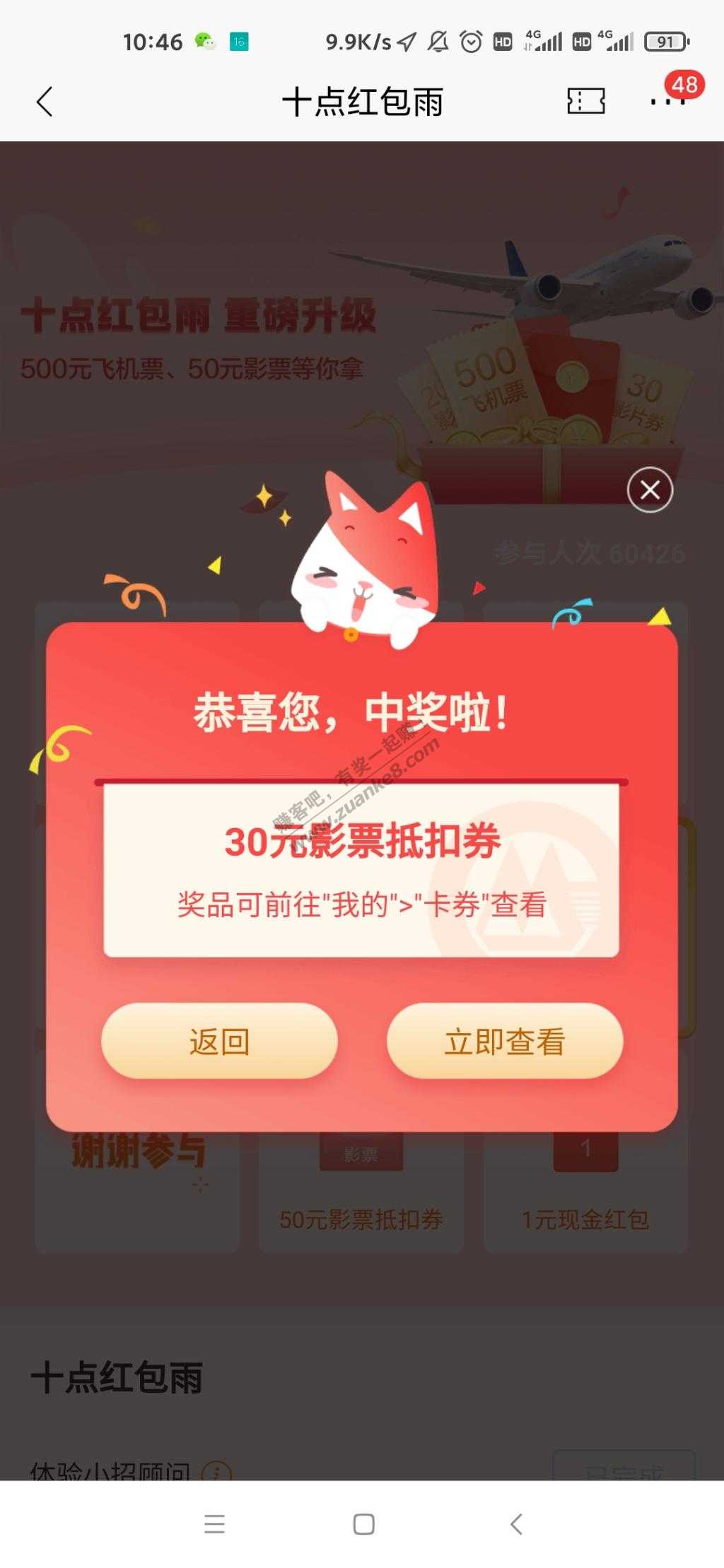 招商app扫，可中30或者50电影票，可以卖人，我不收，我中了30的，中了加果哦