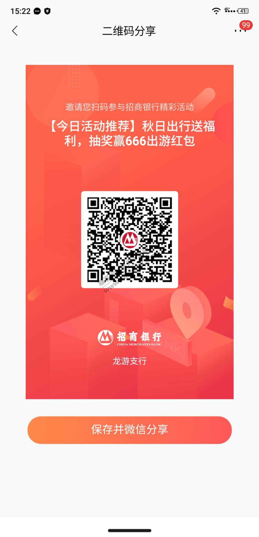 招行新抽奖