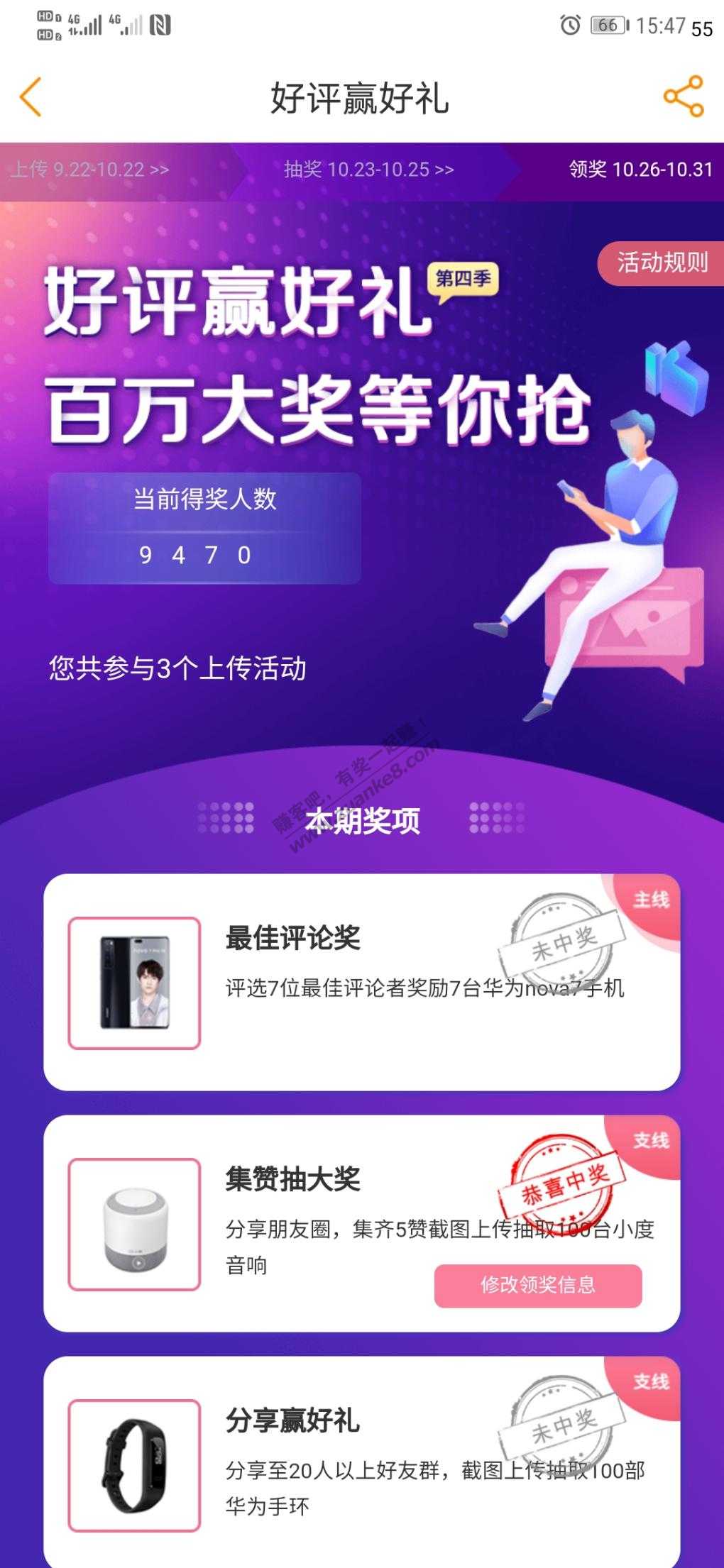 电信营业厅好评开奖了