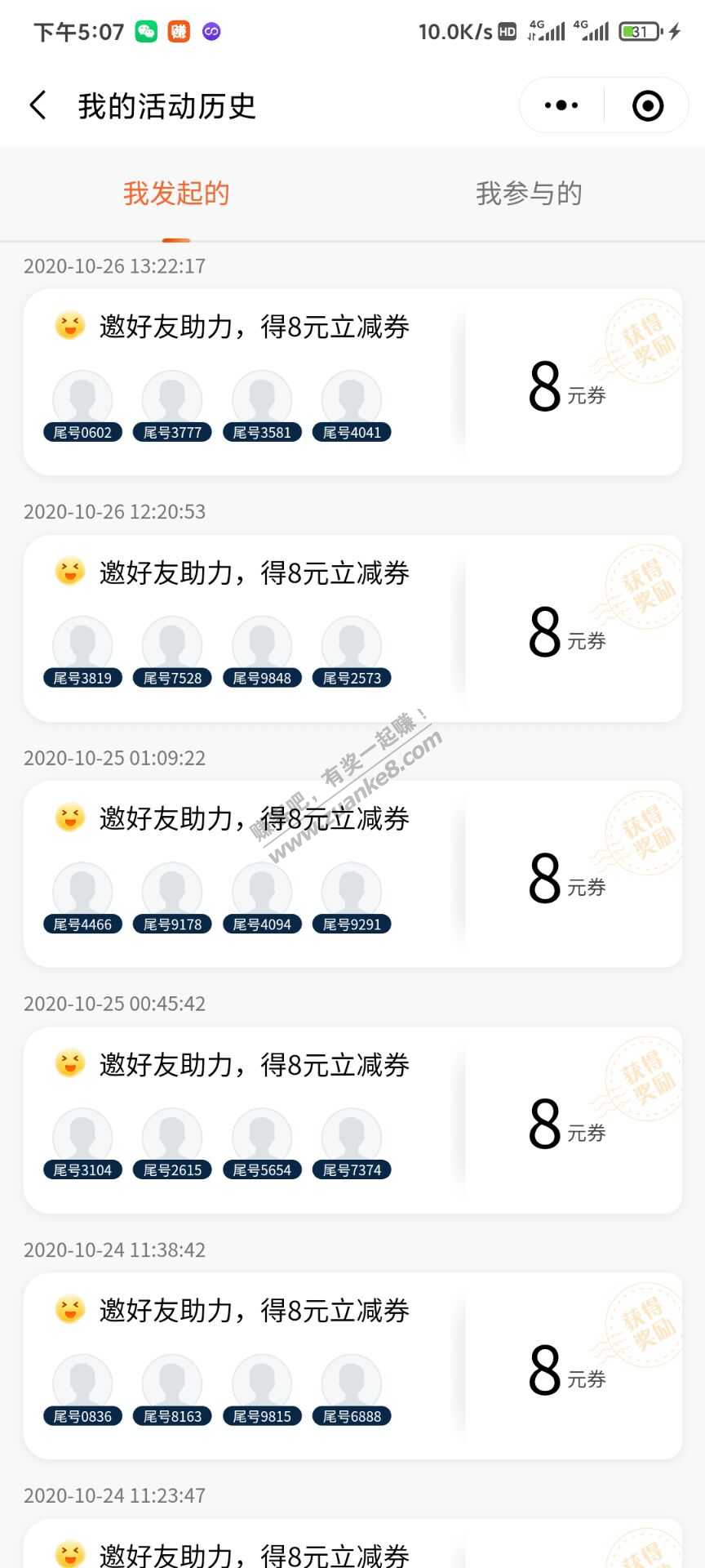 最新滴滴8元打车券 可零元打车 需邀请四人  刚需上