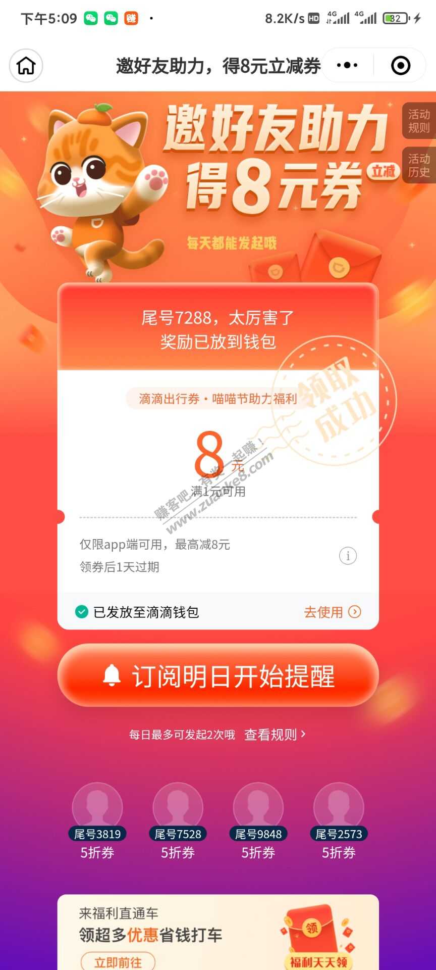 最新滴滴8元打车券 可零元打车 需邀请四人  刚需上