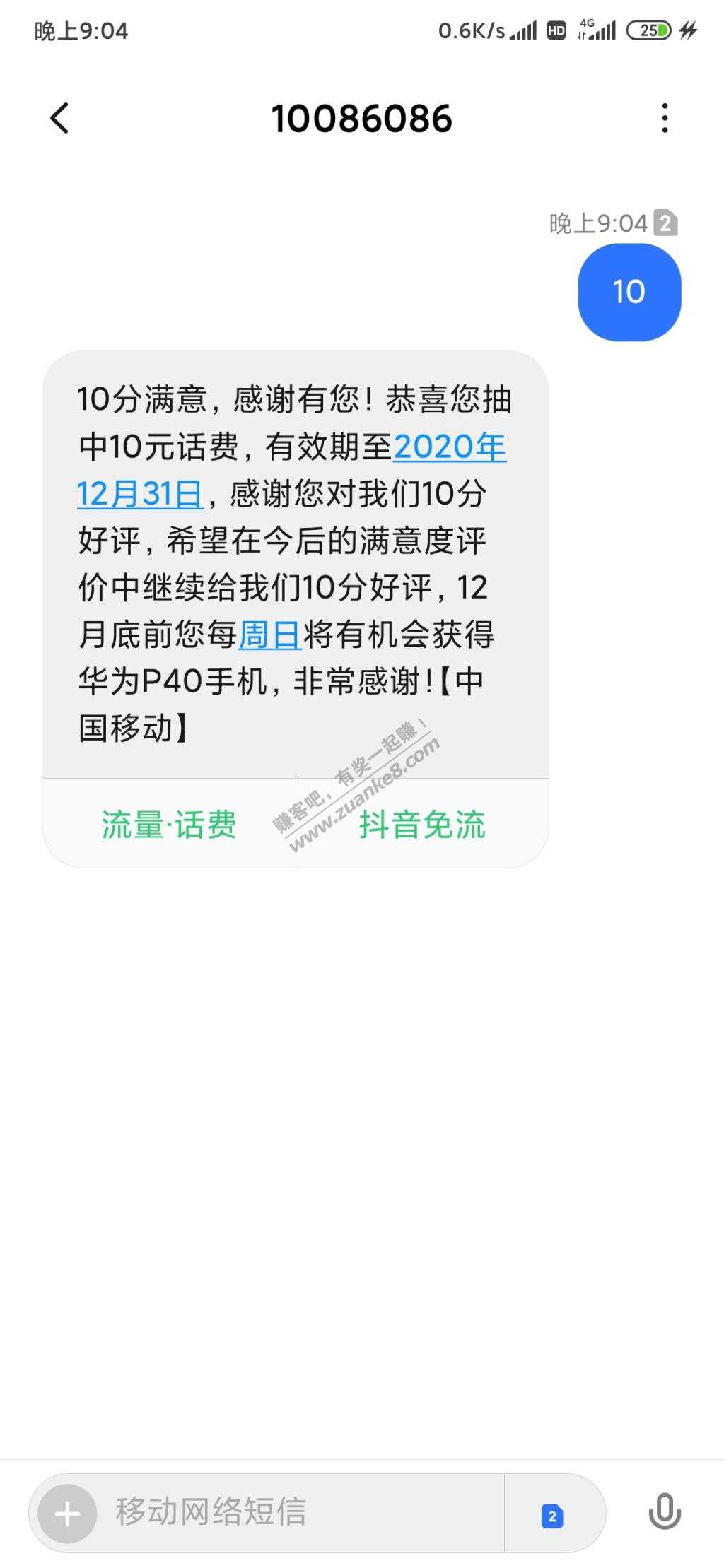 河南移动发短信0撸10话费