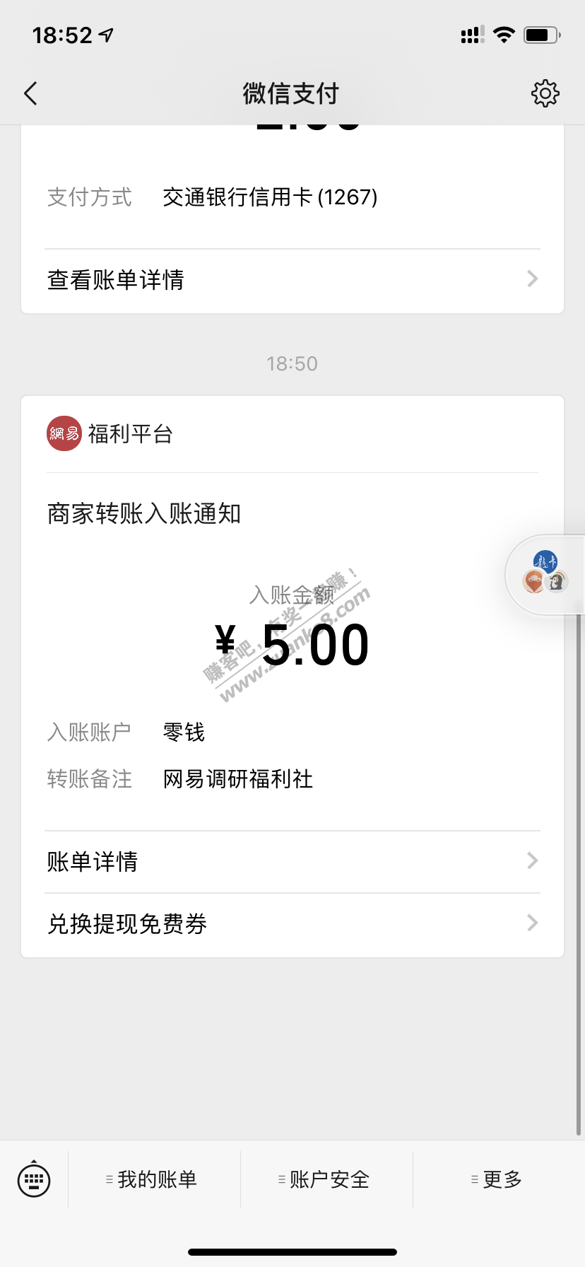 首发，网易问卷5元毛！