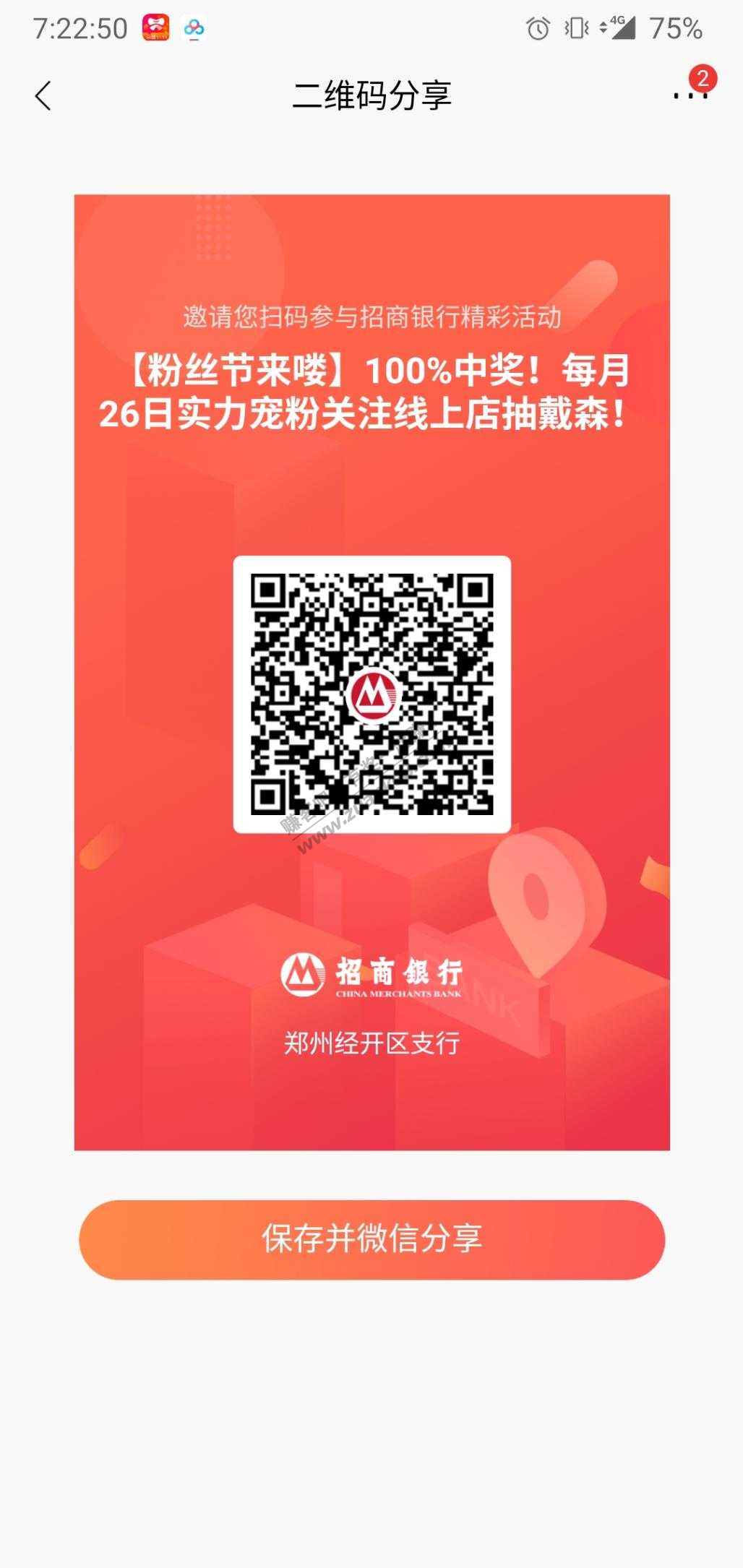 招行 郑州 红包，水