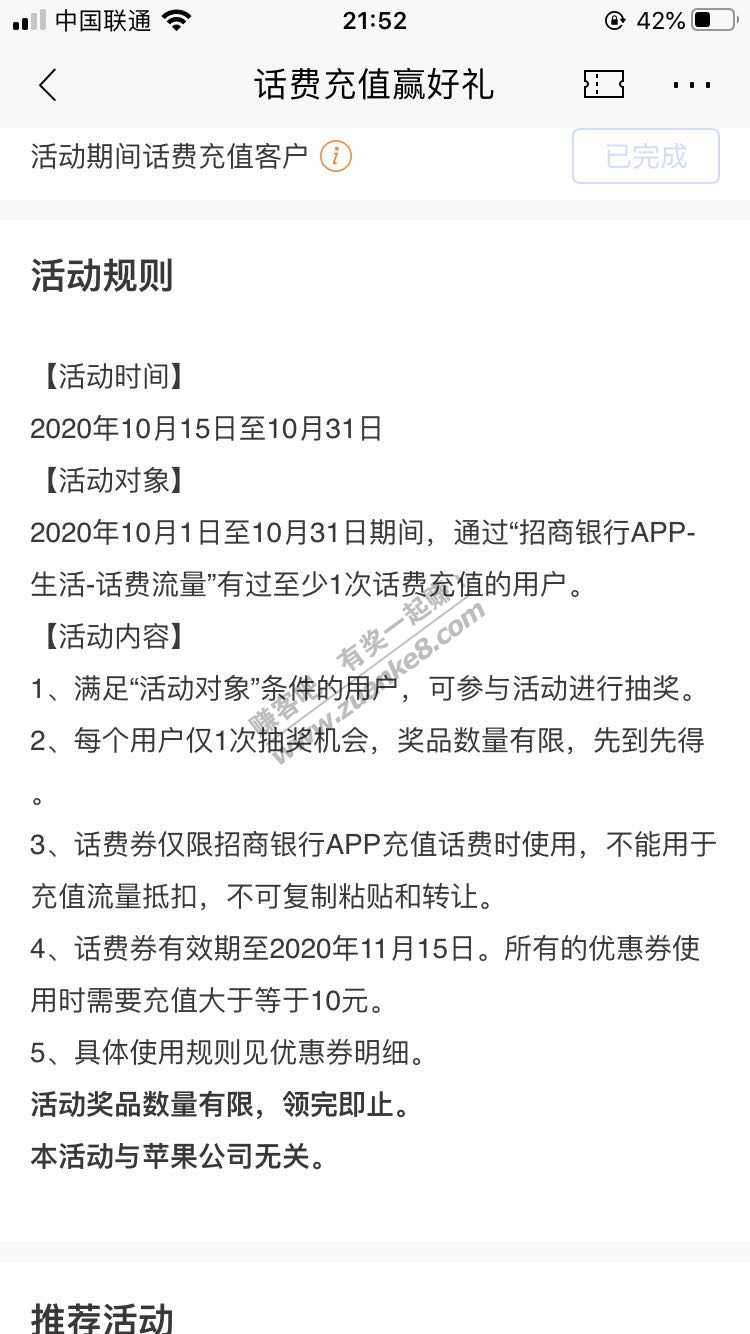 招商话费~~~~抽奖，没有空气