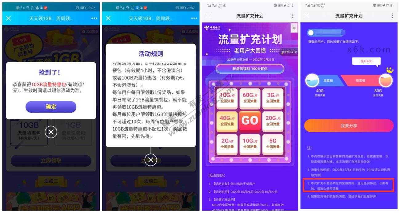 河南移动广东移动河北联通四川电信免费领话费或者流量