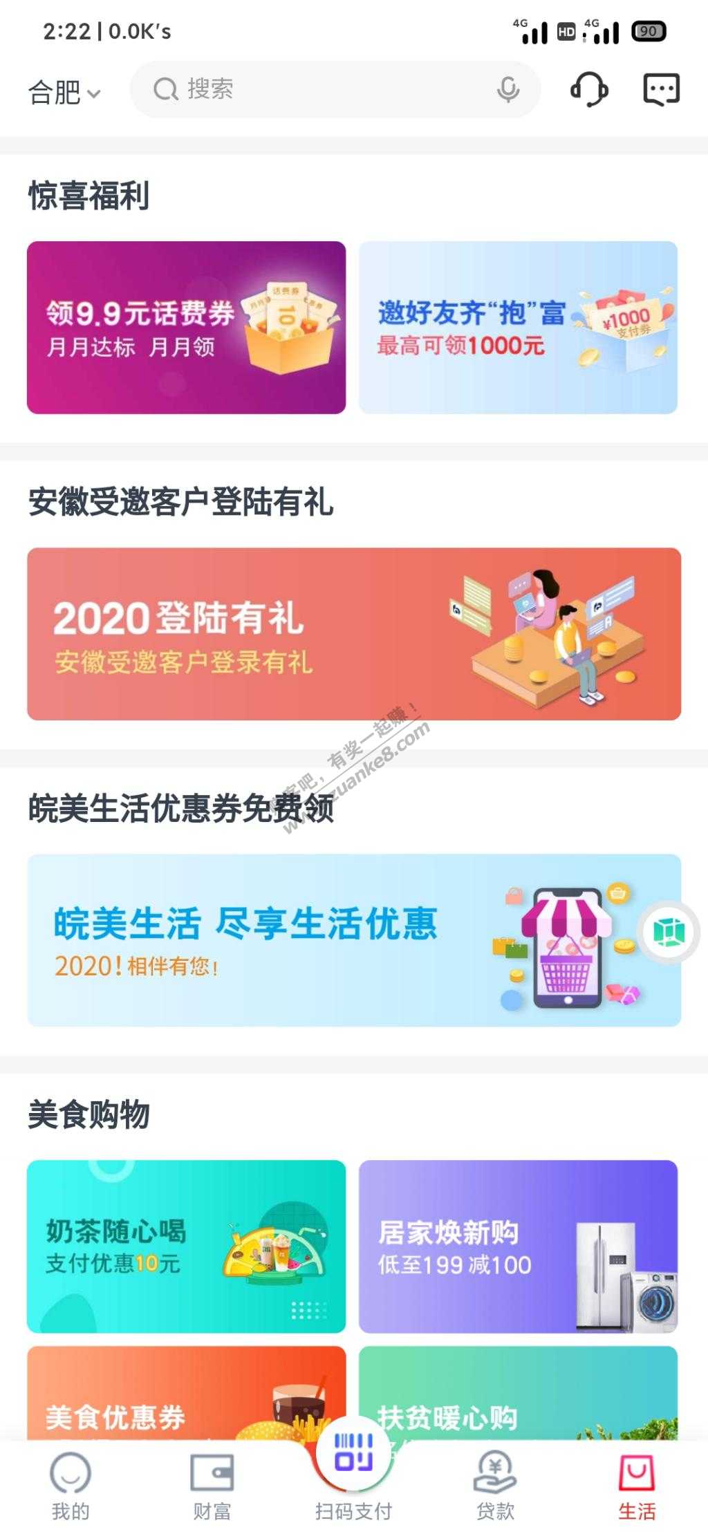 安徽交通银行的去试试10元话费