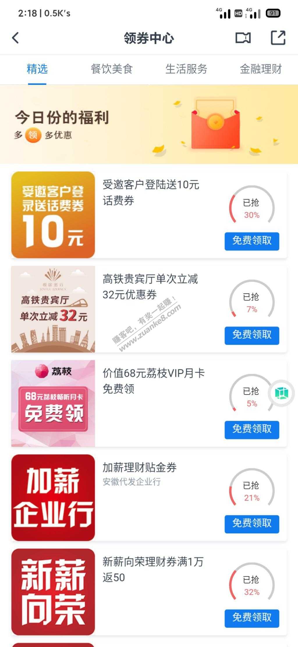 安徽交通银行的去试试10元话费