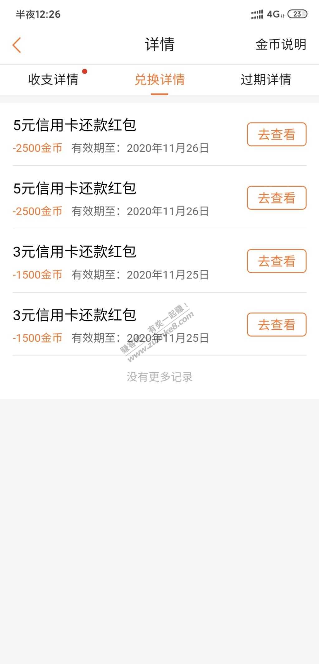 平安还有金币的快去用了