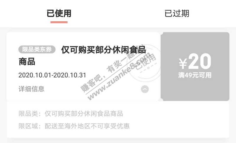 京东49-20零食券，可以3元买50元来伊份
