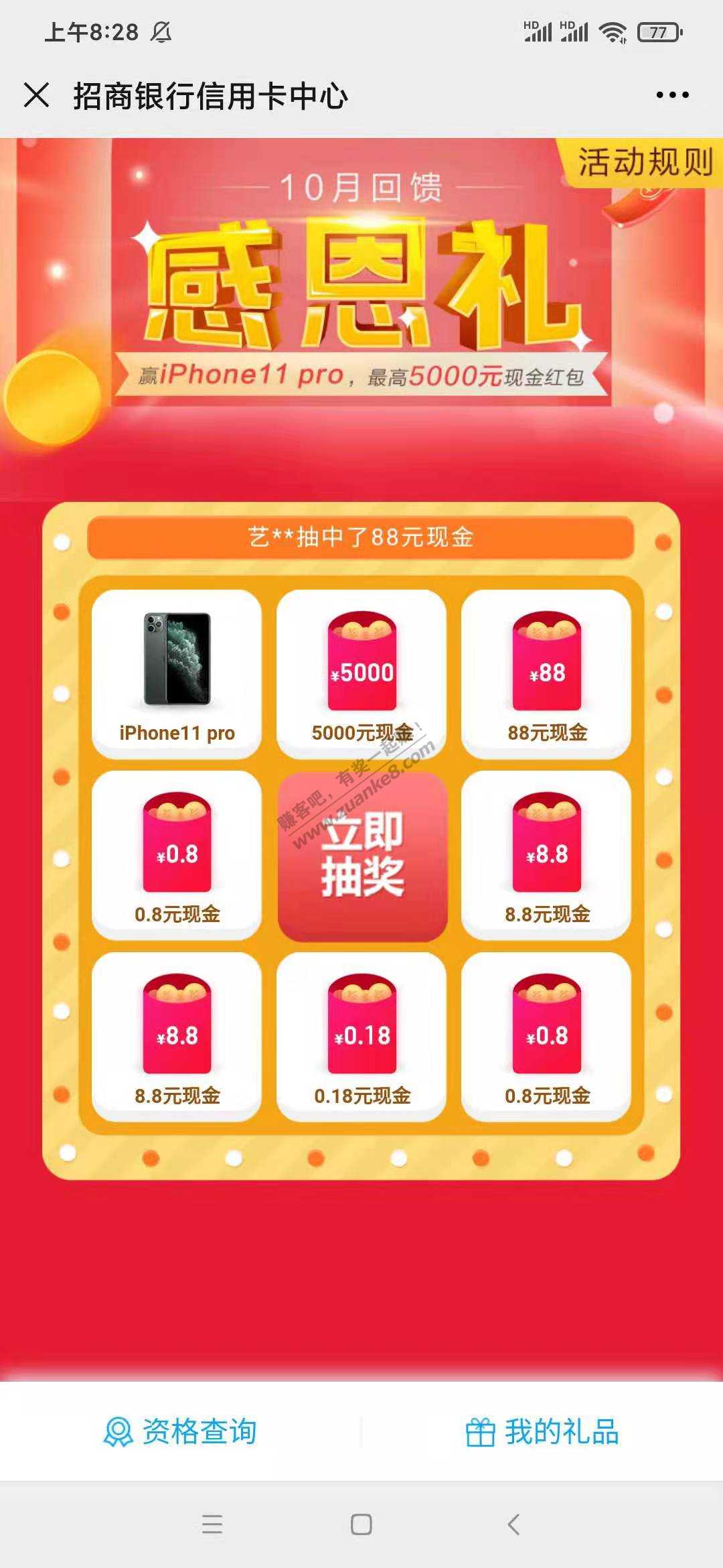 招行10月感恩礼，0.18-5000元现金奖励